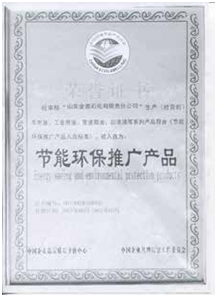 節(jié)能環(huán)保產品